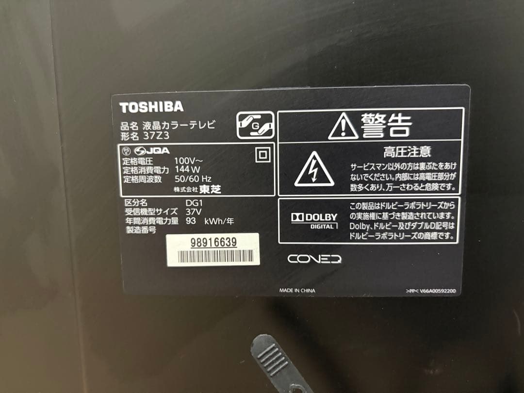 東芝REGZA フルハイビジョン 液晶テレビ 37V型 37Z3