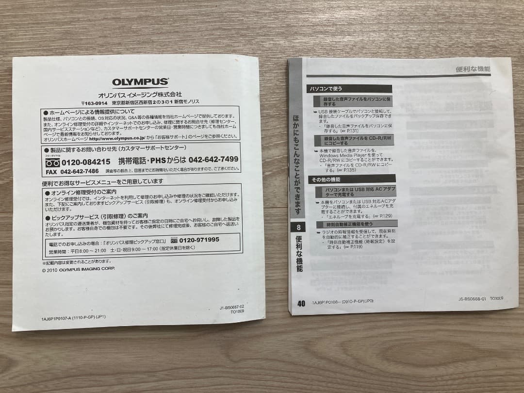 オリンパス ラジオ ラジオサーバー VJ-20