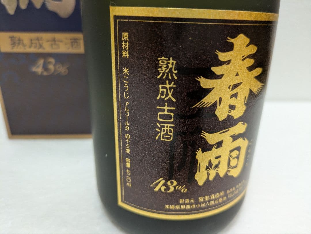 本場泡盛 春雨 43度 古酒 ビンテージ