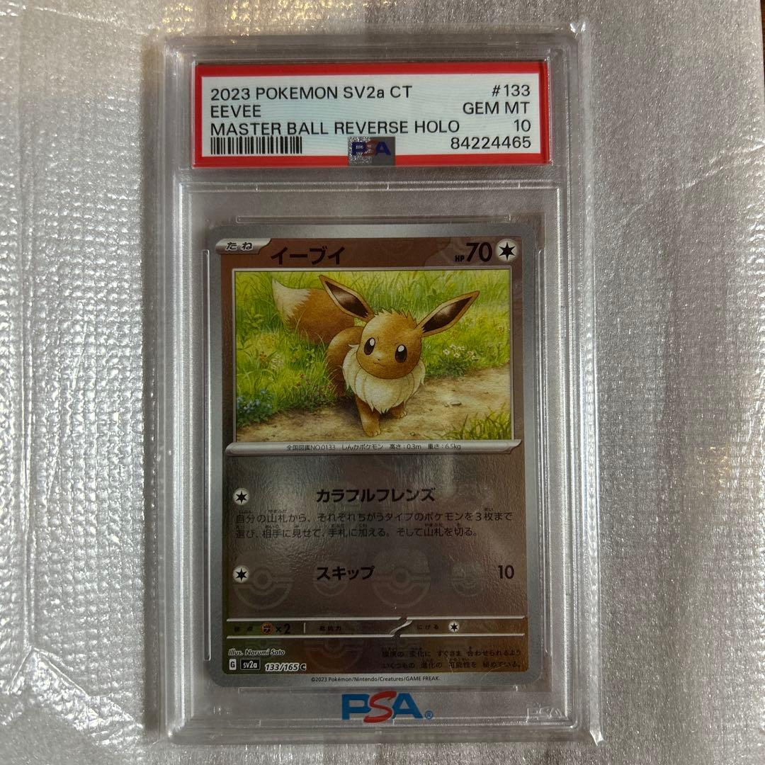 ポケモンカードPSA10 イーブイ　マスターボールミラー　151
