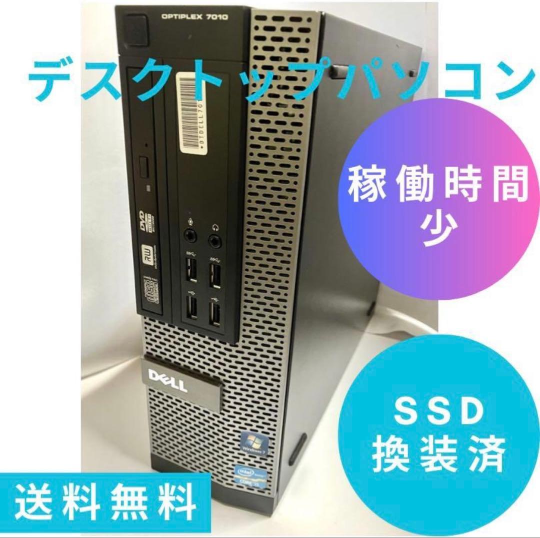 Dell OptiPlex 7010 デスクトップPC SSD換装済み