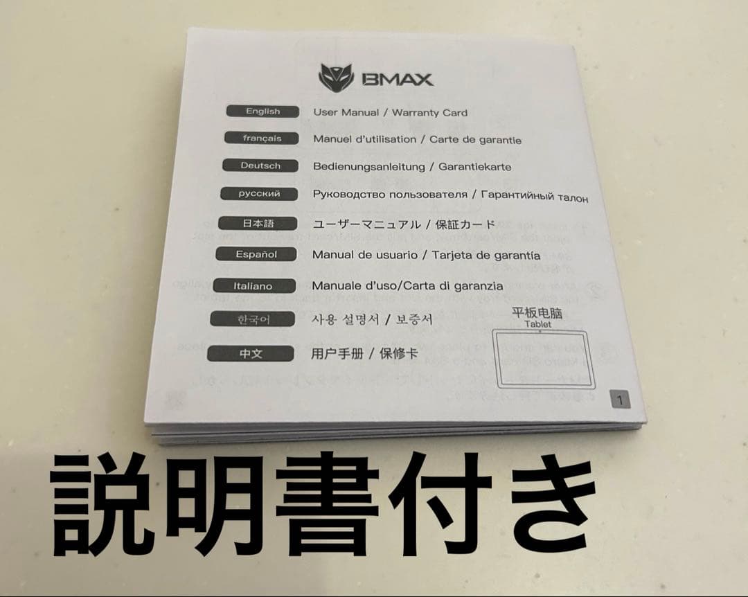 BMAX タブレット　中華タブレット　美品