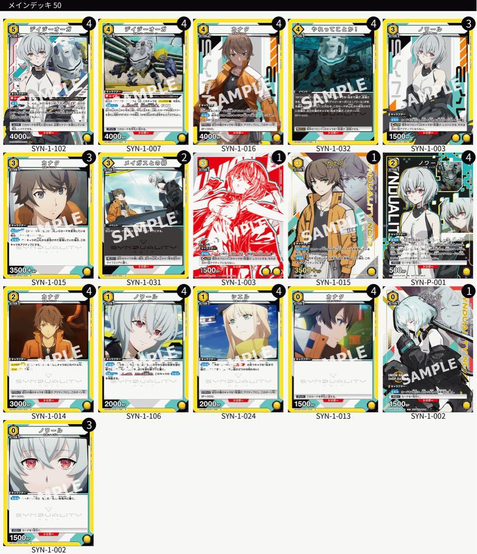 ユニオンアリーナ SYNDUALITY Noir デイジーオーガ