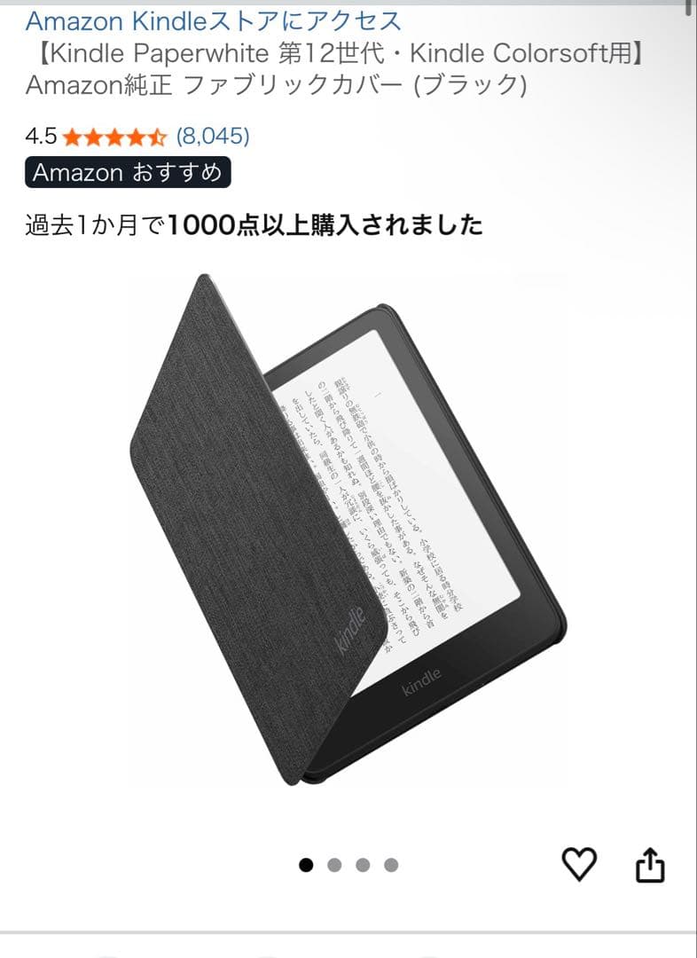 【極美品】最新KindlePaperwhite 第12世代純正カバー・フィルム付