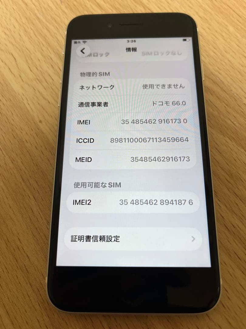 Apple iPhone 第2世代SE 本体　64GB バッテリー残81%