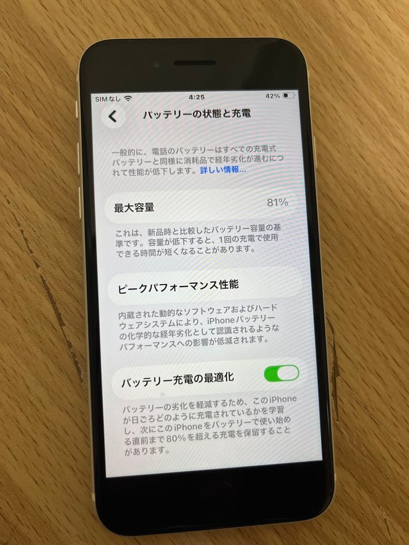 Apple iPhone 第2世代SE 本体　64GB バッテリー残81%