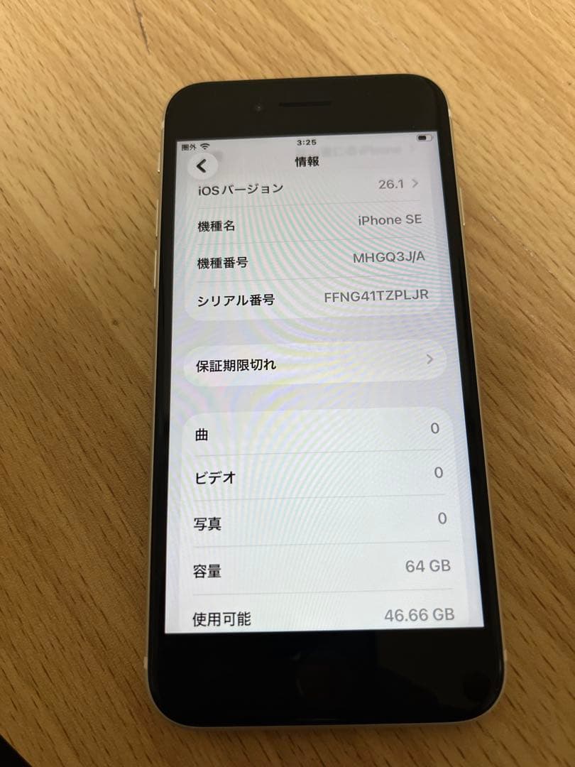 Apple iPhone 第2世代SE 本体　64GB バッテリー残81%
