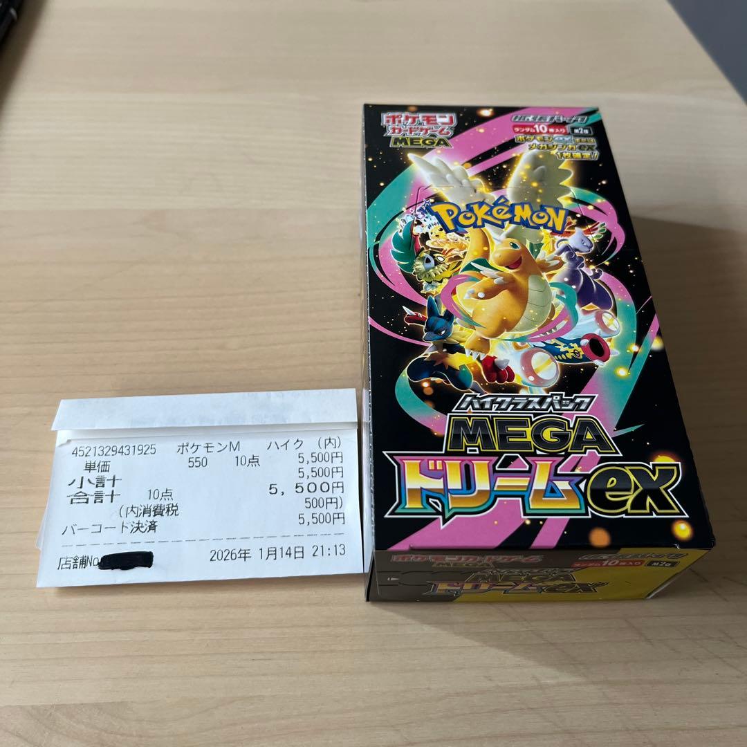 即日発送　メガドリームEX Box ペリペリ付き