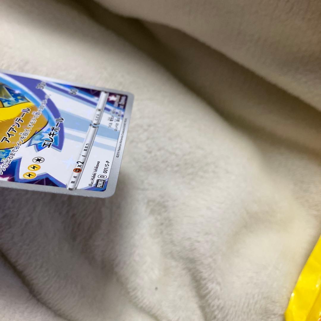 ポケモンカード ピカチュウ 001/S-P