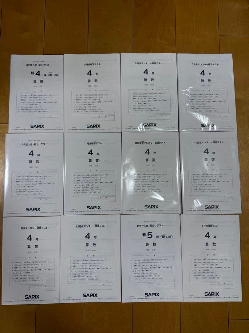 sapixサピックス　4年　テスト　セット2024年度 最新