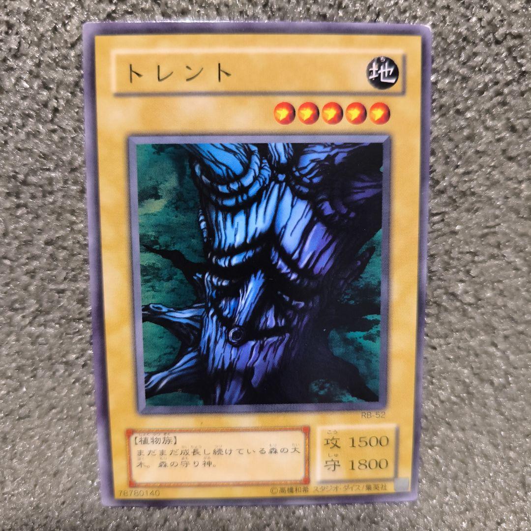 遊戯王 トレント 地属性 1500/1800