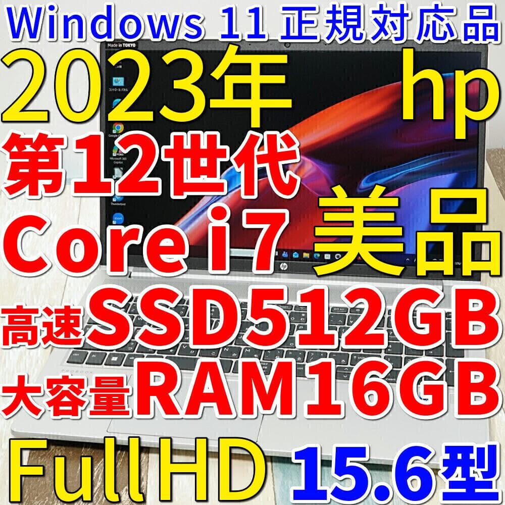 極美品の東京生産✨１０コアの第１２世代ｉ７に超高速ＳＳＤ５１２ＧＢ＆１６Ｇメモリ