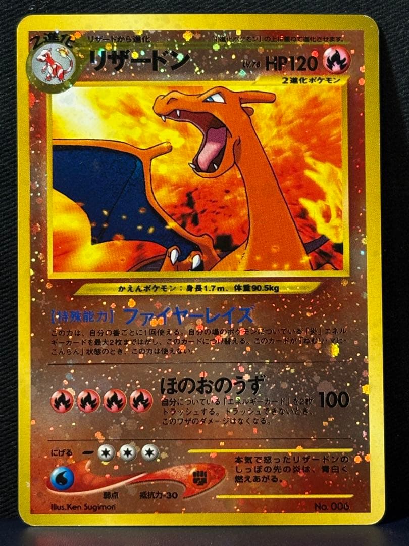 【旧裏】ポケモンカード　リザードン_プレミアムファイル2 PROMO 第2世代