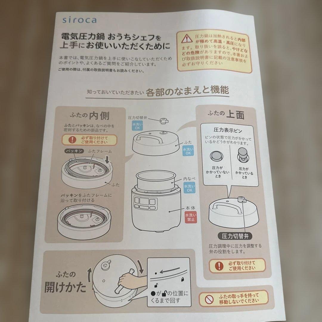 電気圧力鍋 Siroca SP-2D1-W ホワイト(未使用品)