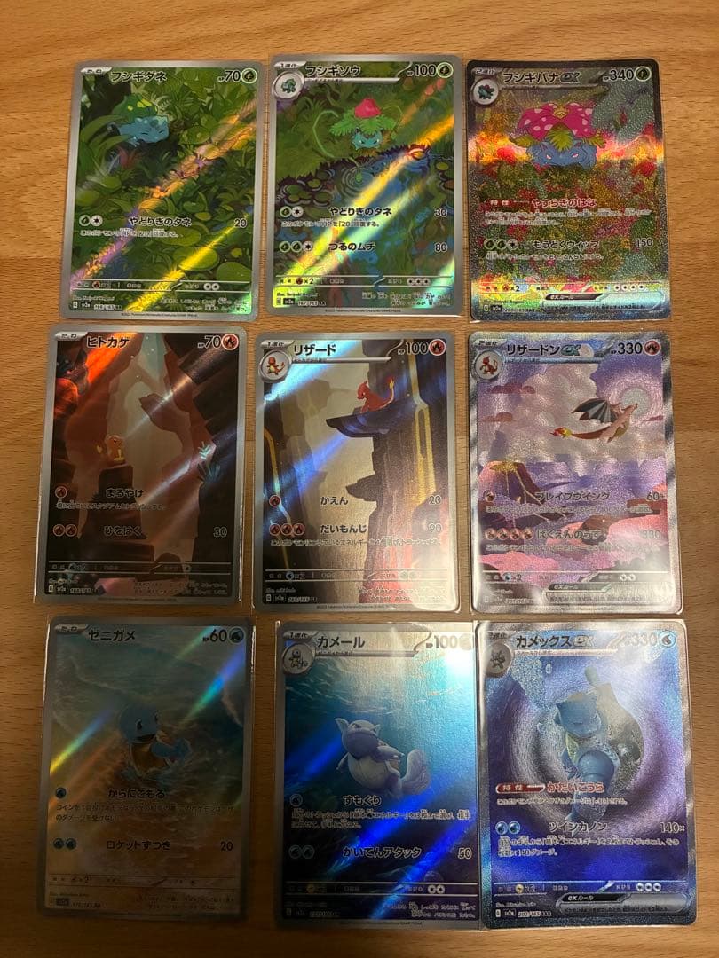 151 御三家進化ライン SAR AR 9枚セット