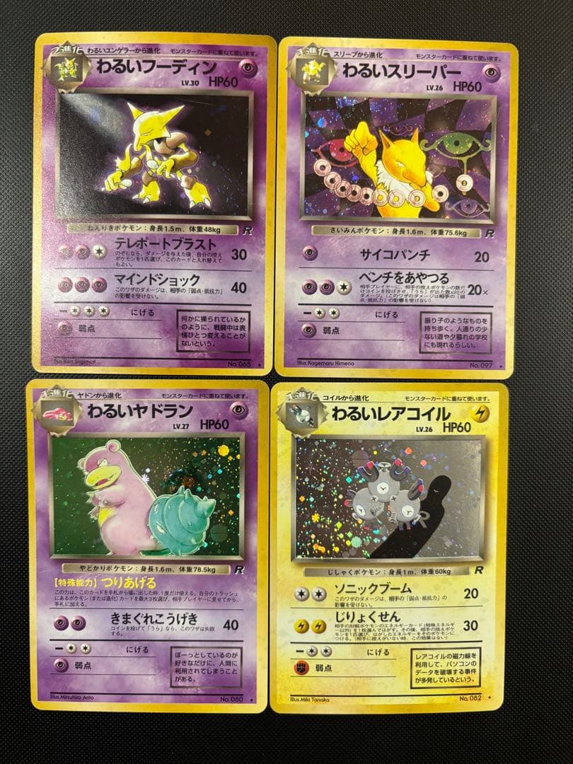 旧裏　R団　ロケット団　コンプリート　64枚　ポスター付　わるいリザードン　キラ