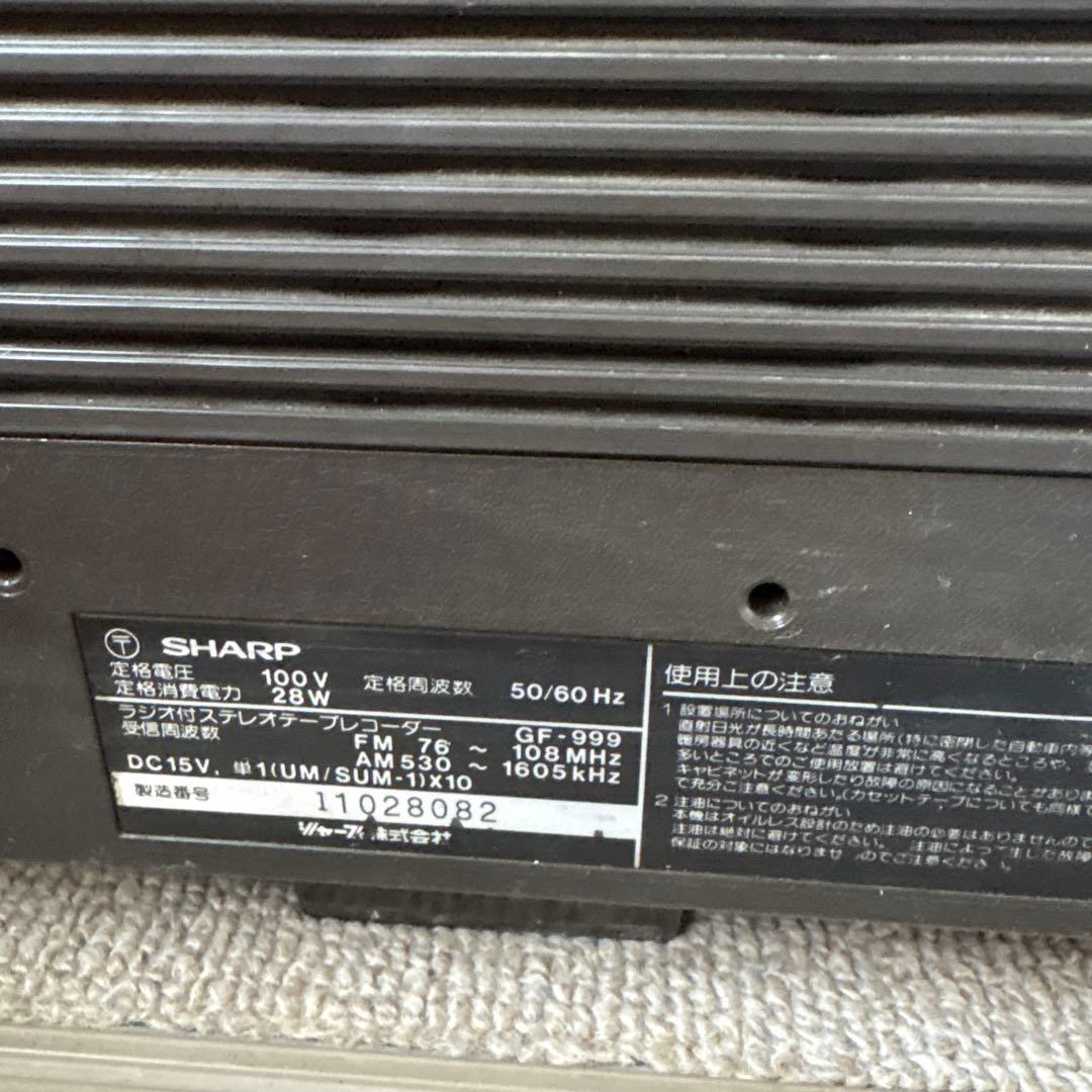 D*S様 SHARP ラジカセ GF-999