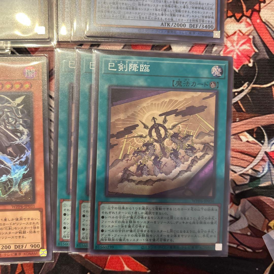 遊戯王 巳剣 ミツルギ コンプセット 各3枚