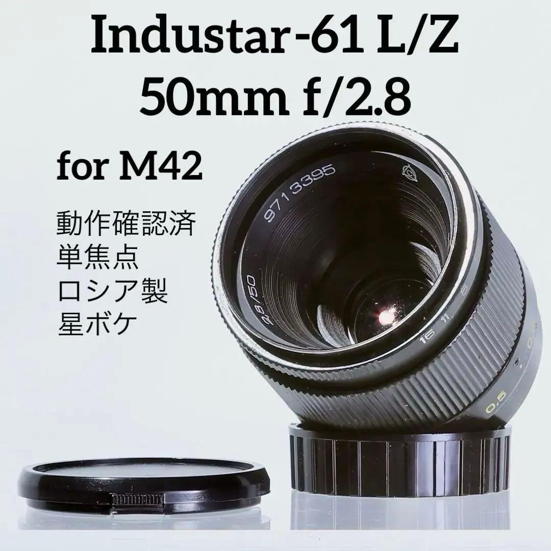 【完動品】インダスター Industar-61 L/Z 50mm f2.8単焦点