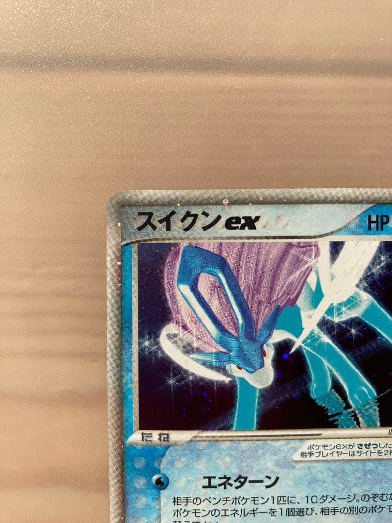 スイクンex ☆ ADV 「マグマVSアクア　ふたつの野望」 1ED