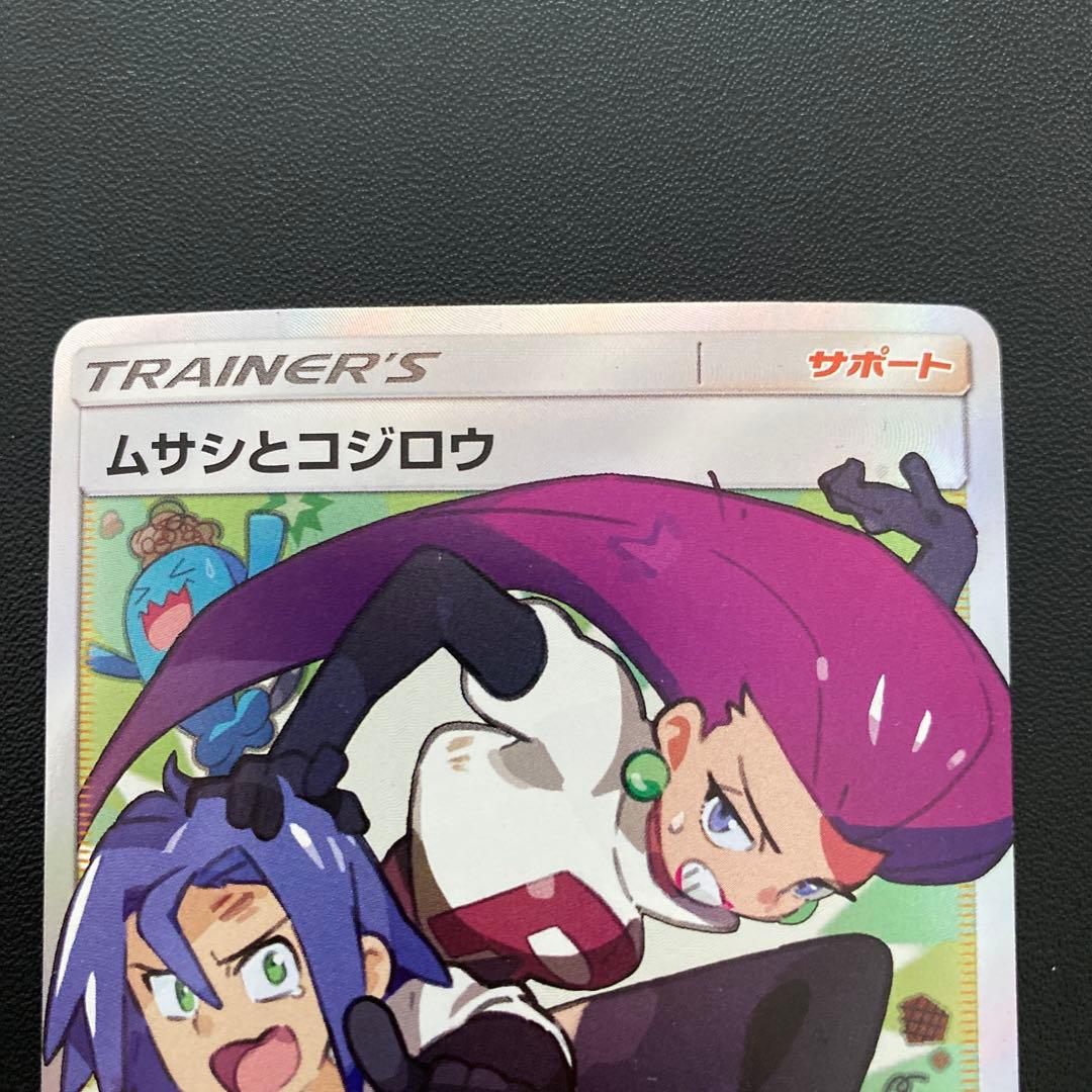 ポケモンカード・ムサシとコジロウsr