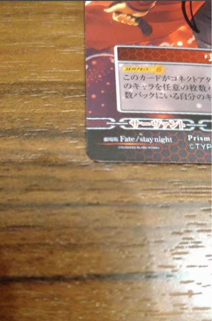 プリズムコネクト　FATE STAY NIGHT 弓兵の英霊アーチャー直筆サイン