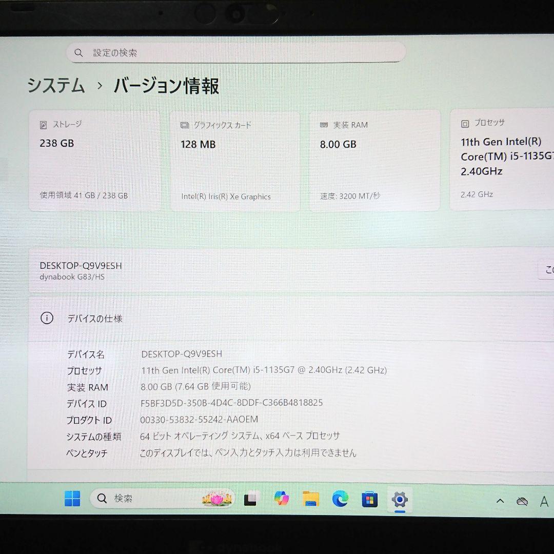 Windowsノート本体 Dynabook G83/HS / i5-1135G7 / 256GB NVMe