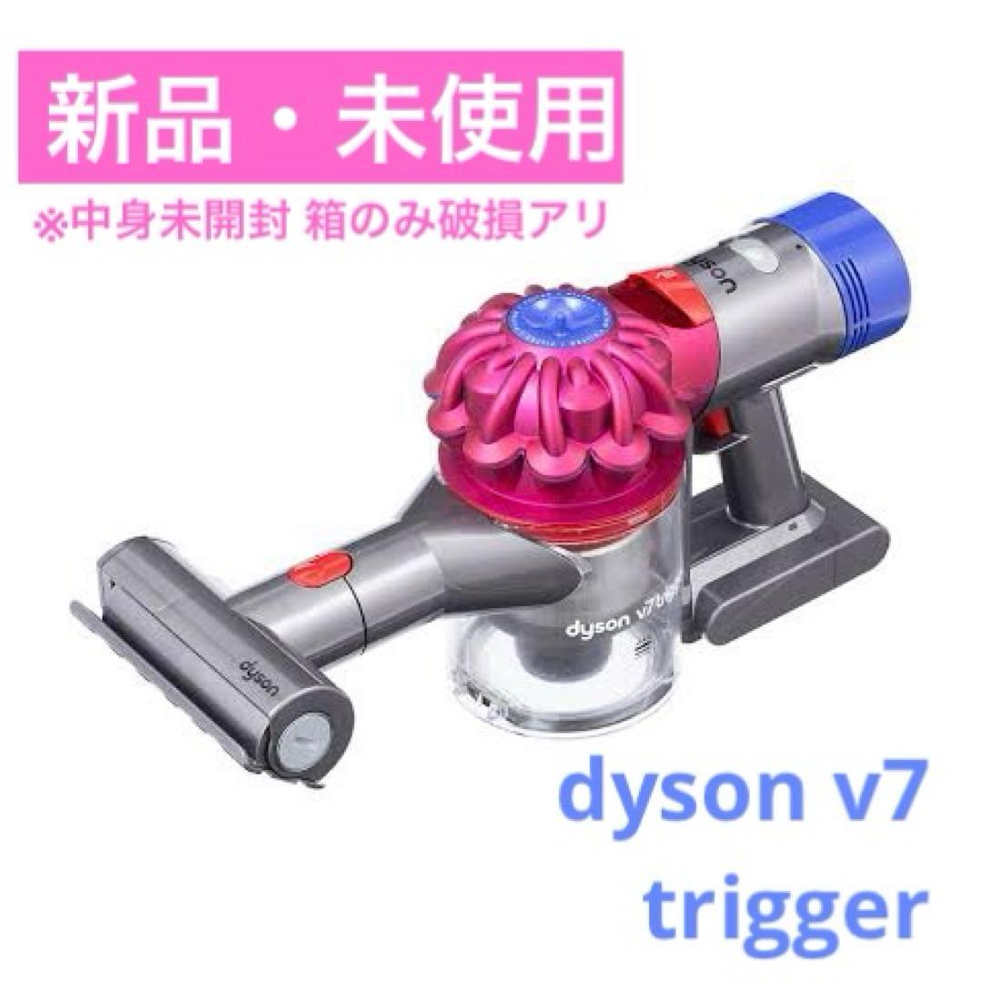 Dyson v7 trigger ダイソン トリガー ハンディー 新品未使用