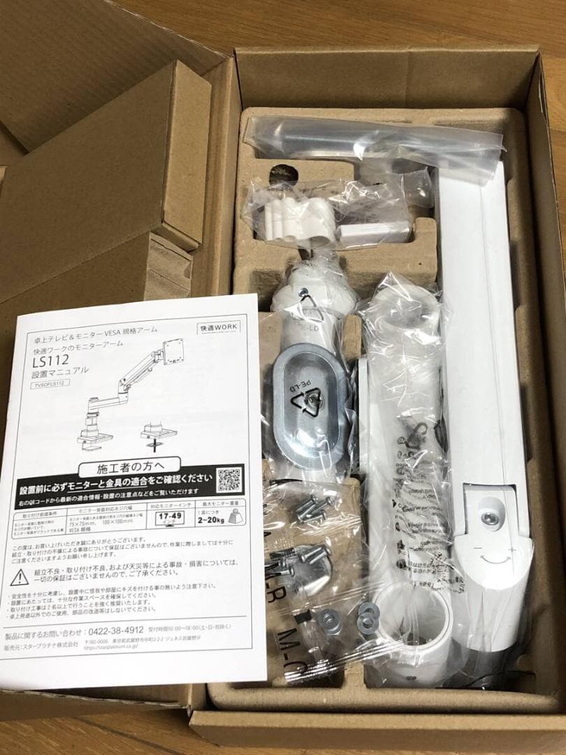 モニターアーム　iggy LS112 ホワイト　快適ワーク　2〜20kg