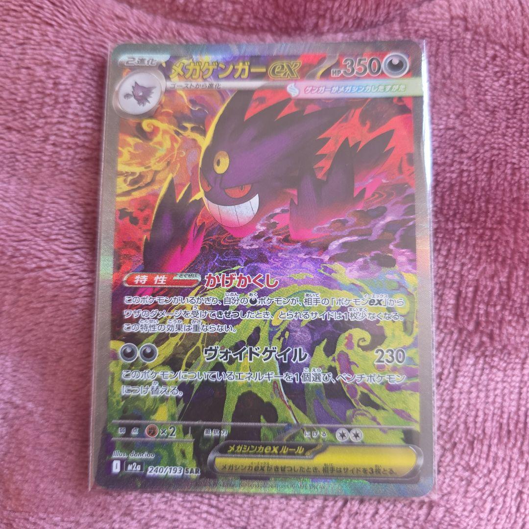 メガゲンガーex　SAR　メガドリーム　極美品