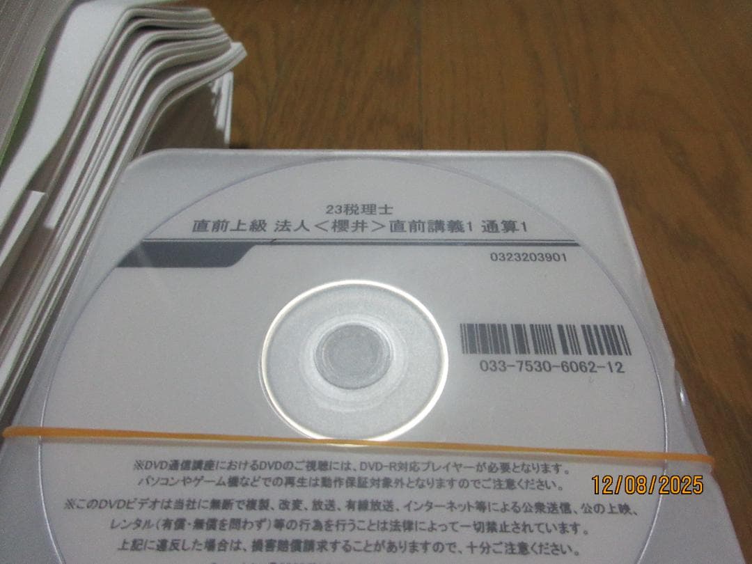 TAC 税理士　法人税法 直前対策DVD　櫻井講師　2023年　公認会計士も