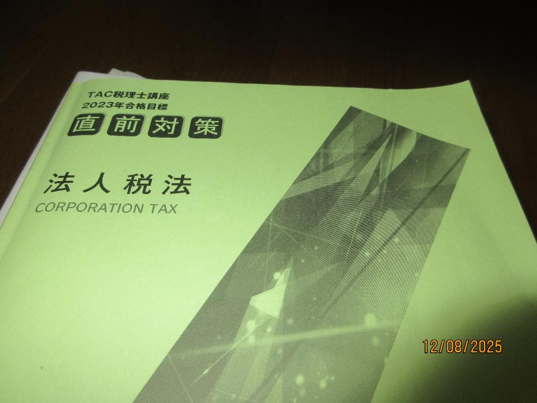 TAC 税理士　法人税法 直前対策DVD　櫻井講師　2023年　公認会計士も