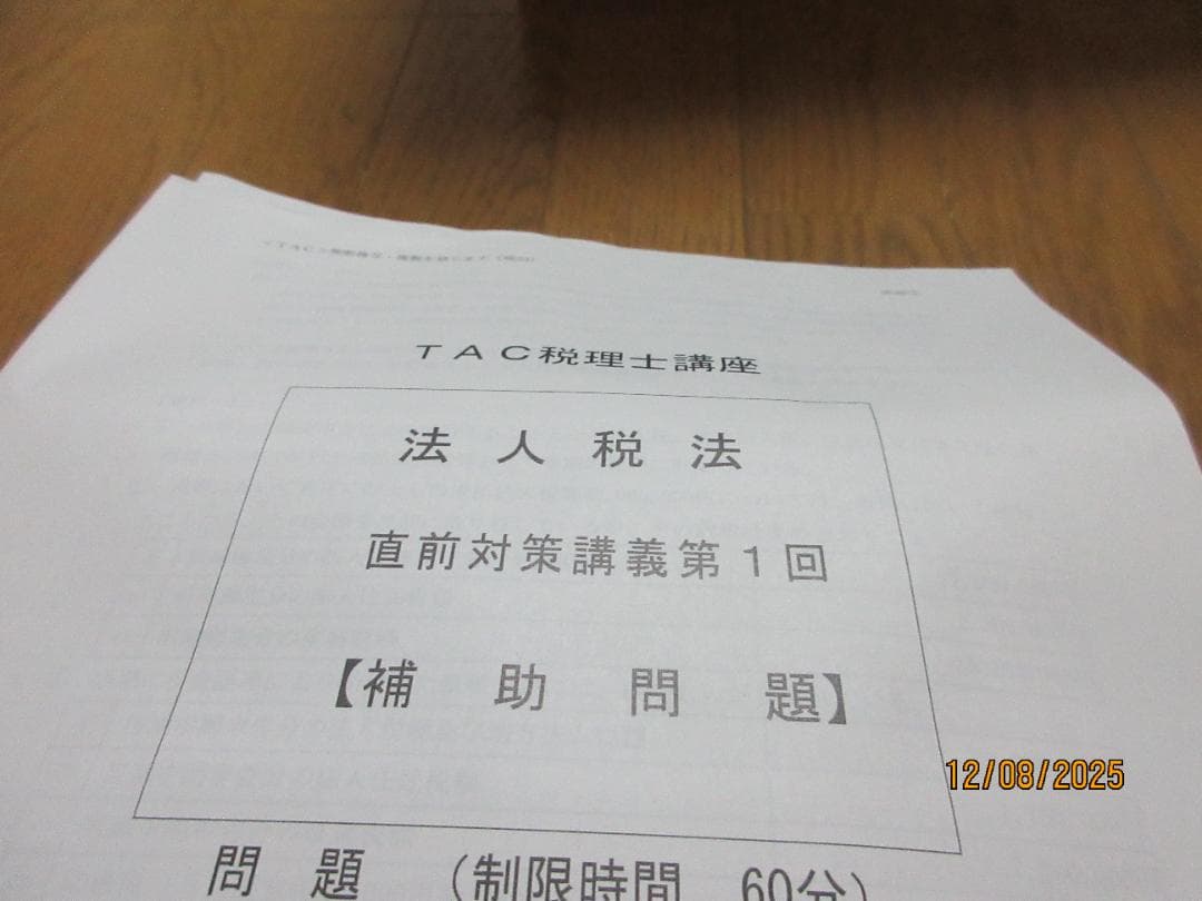 TAC 税理士　法人税法 直前対策DVD　櫻井講師　2023年　公認会計士も