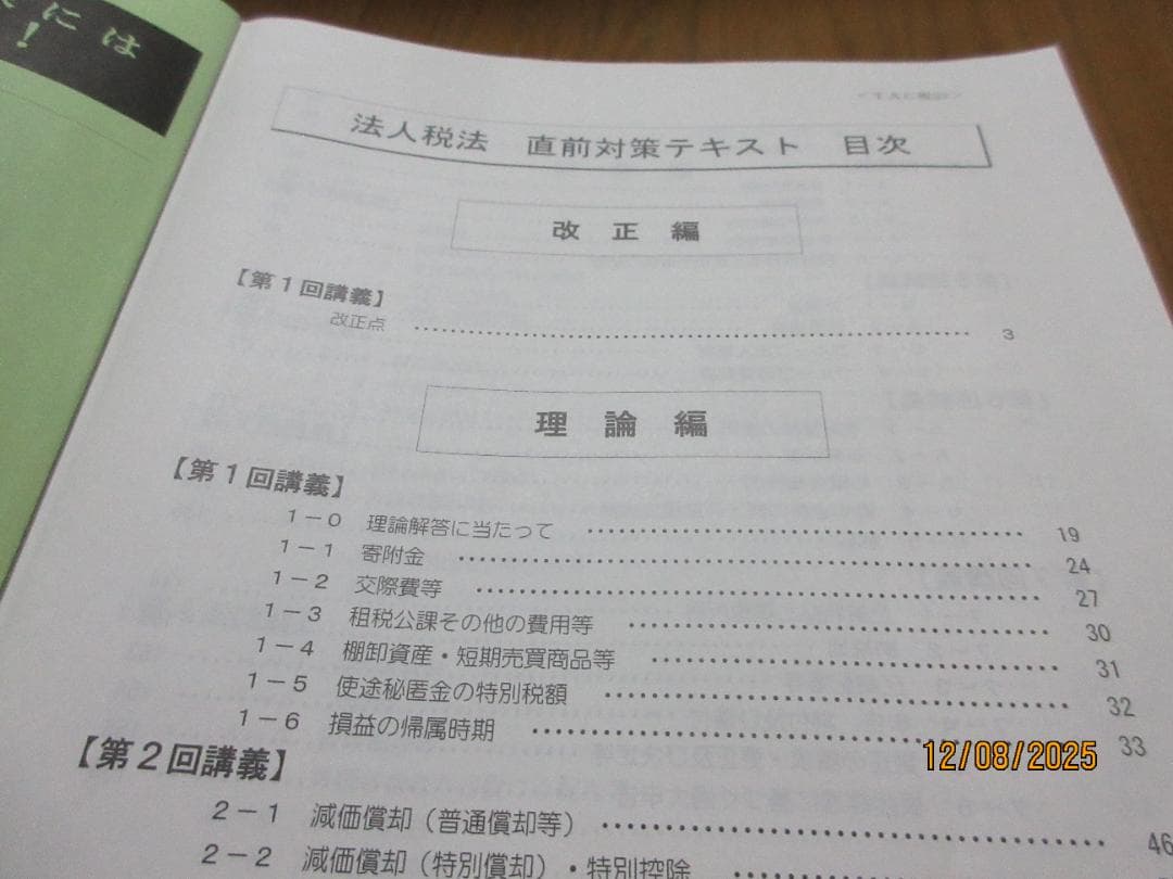 TAC 税理士　法人税法 直前対策DVD　櫻井講師　2023年　公認会計士も