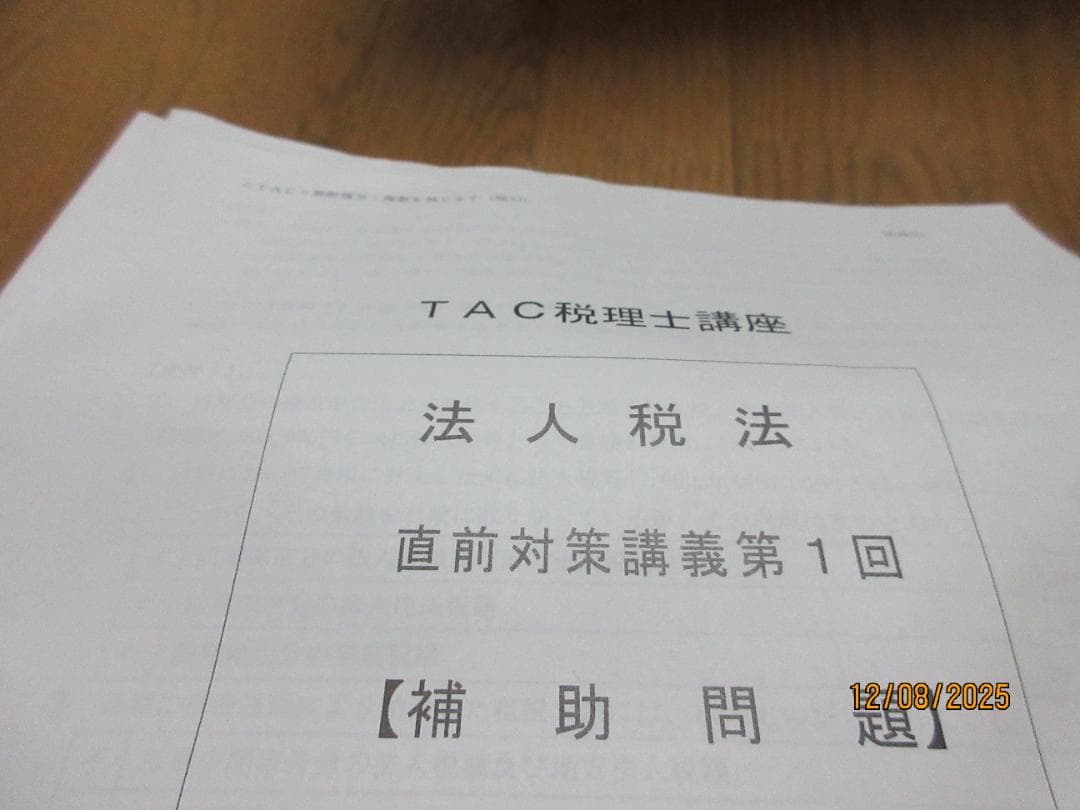 TAC 税理士　法人税法 直前対策DVD　櫻井講師　2023年　公認会計士も