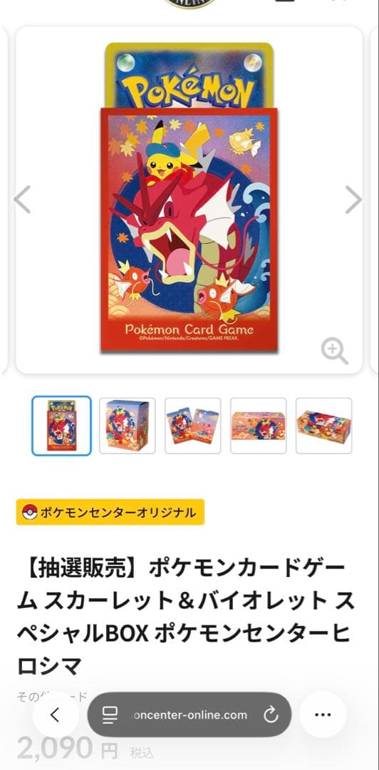 ポケモンヒロシマスペシャルBOX