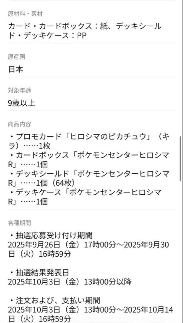 ポケモンヒロシマスペシャルBOX