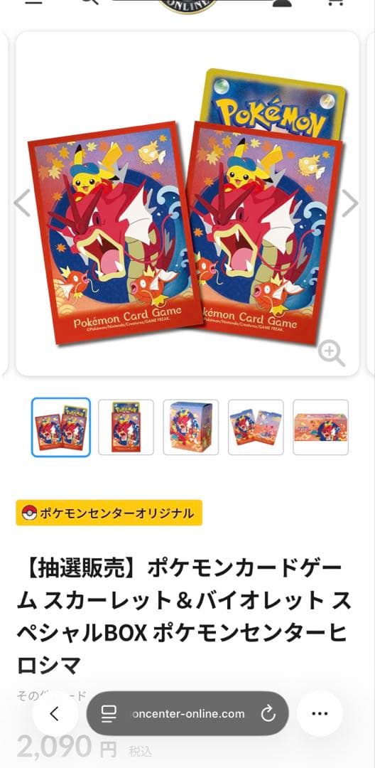 ポケモンヒロシマスペシャルBOX