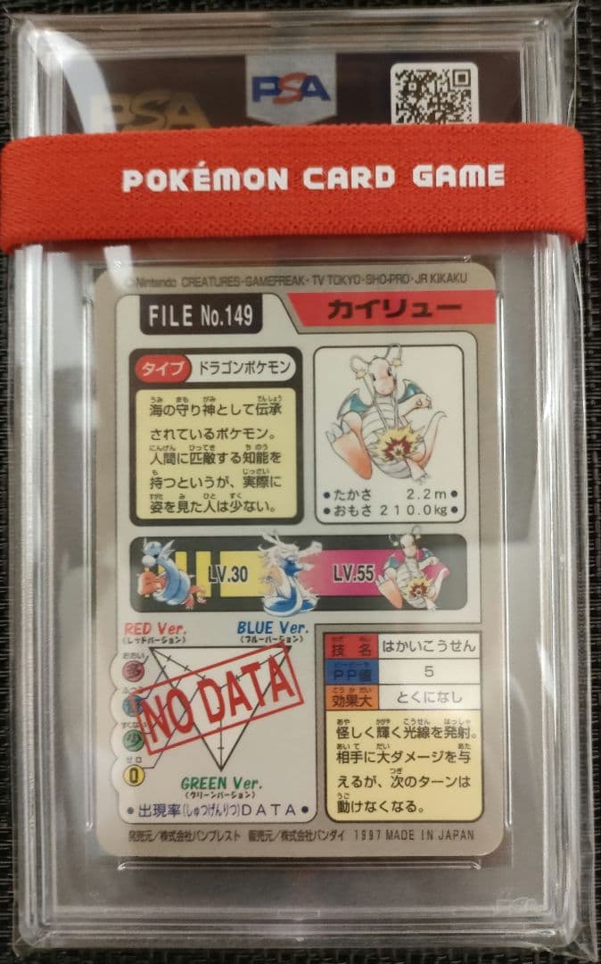 カイリュー プリズム FILE No.149 カードダス