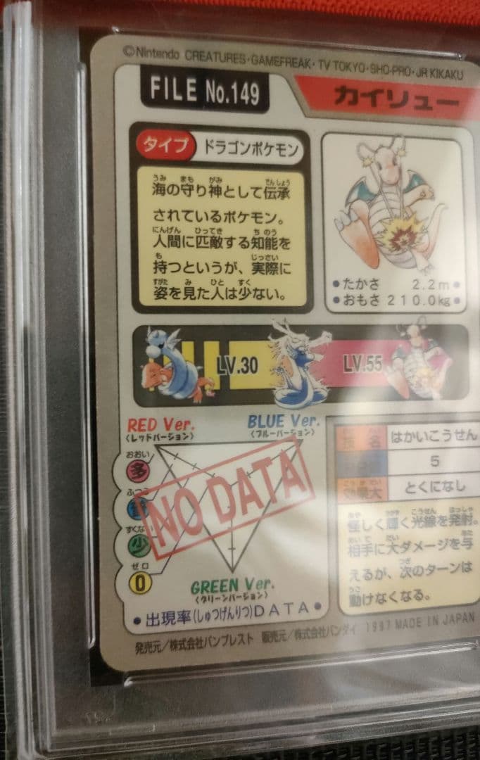 カイリュー プリズム FILE No.149 カードダス