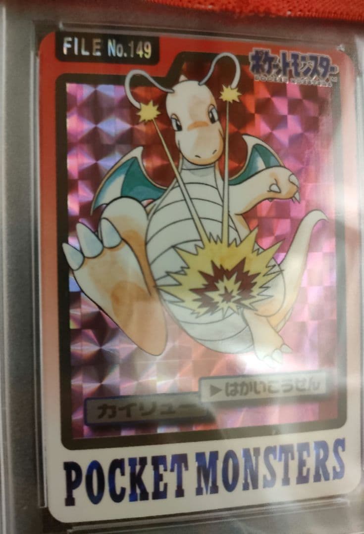 カイリュー プリズム FILE No.149 カードダス