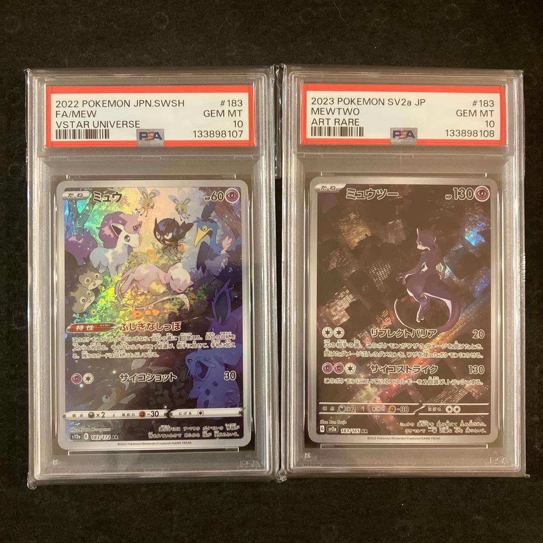 【連番】　ミュウ　ミュウツー AR PSA10