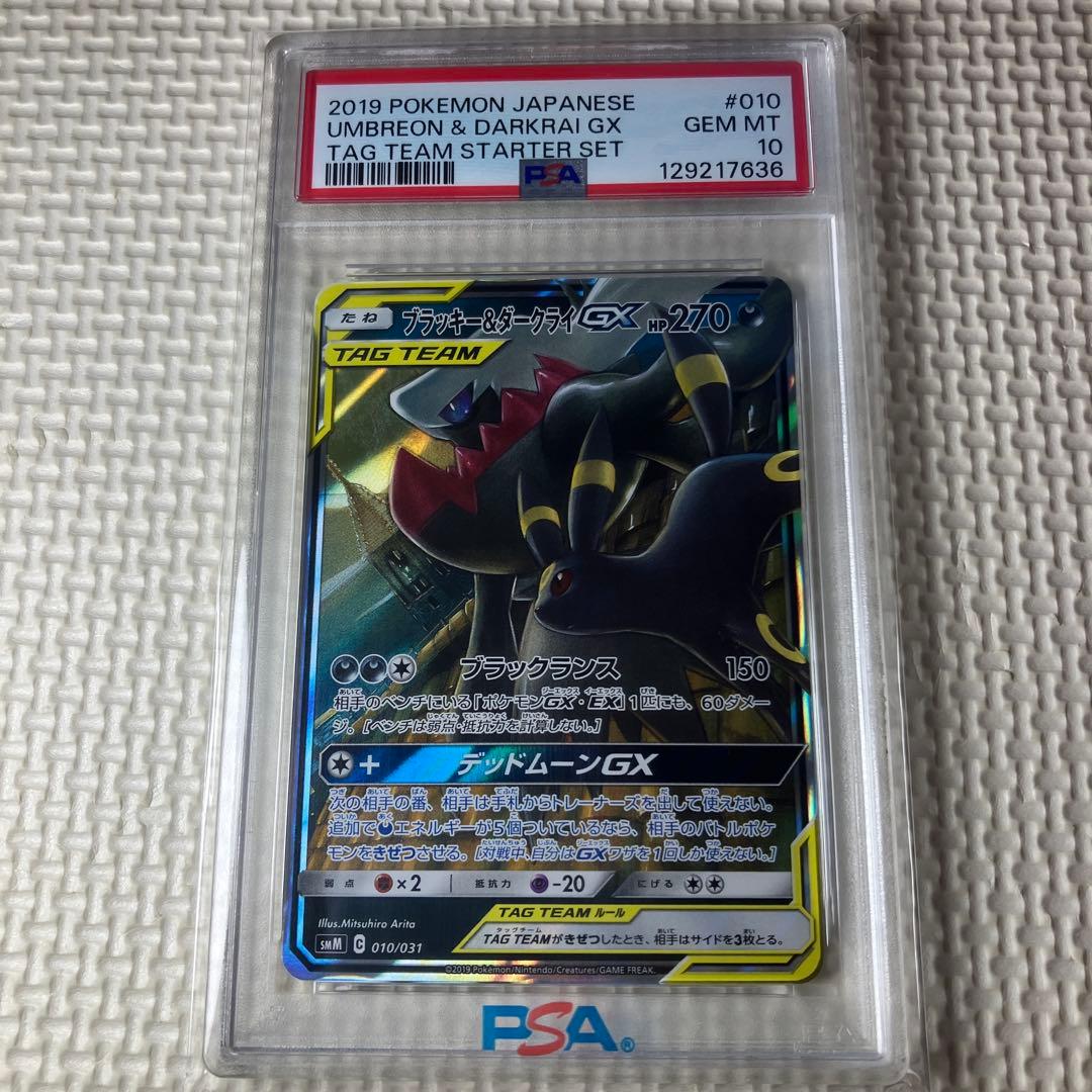 ポケモンカードゲーム　ブラッキー＆ダークライGX SR PSA10