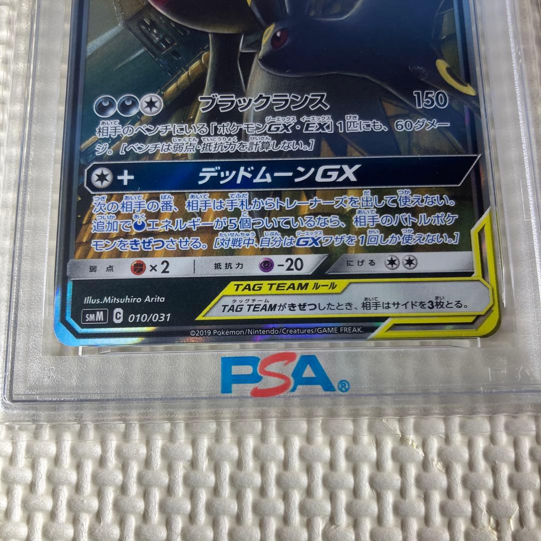 ポケモンカードゲーム　ブラッキー＆ダークライGX SR PSA10