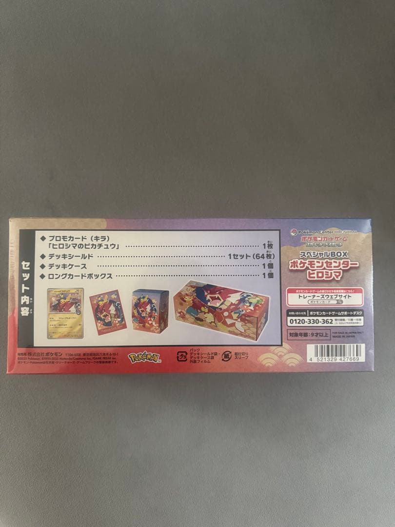 ポケモンセンター ヒロシマ スペシャルBOX 公式