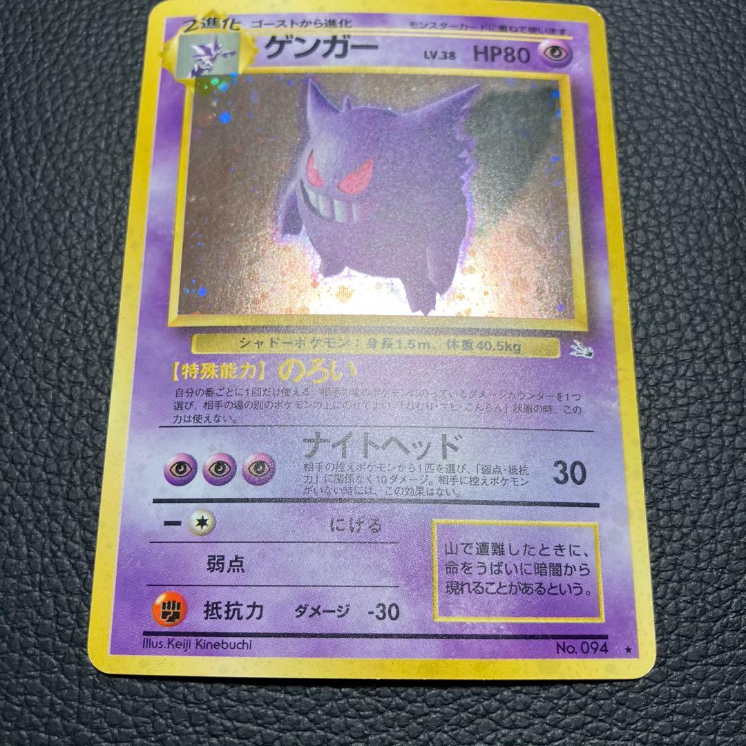 ゲンガー　旧裏　ポケモンカード