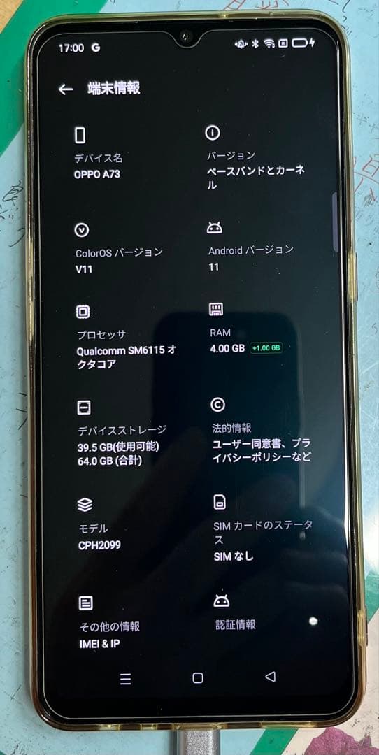 【美品】OPPO A73 楽天モバイル SIMフリー