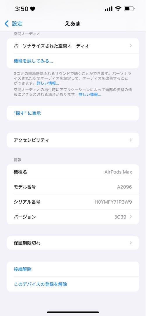 AirPodsMAX グレー