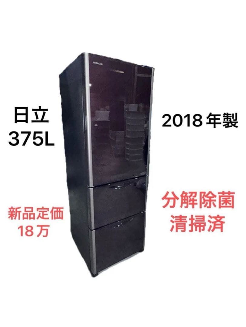 HITACHI 375L 冷蔵庫 R-S3800HVL(XT) 2018年製 ⑨