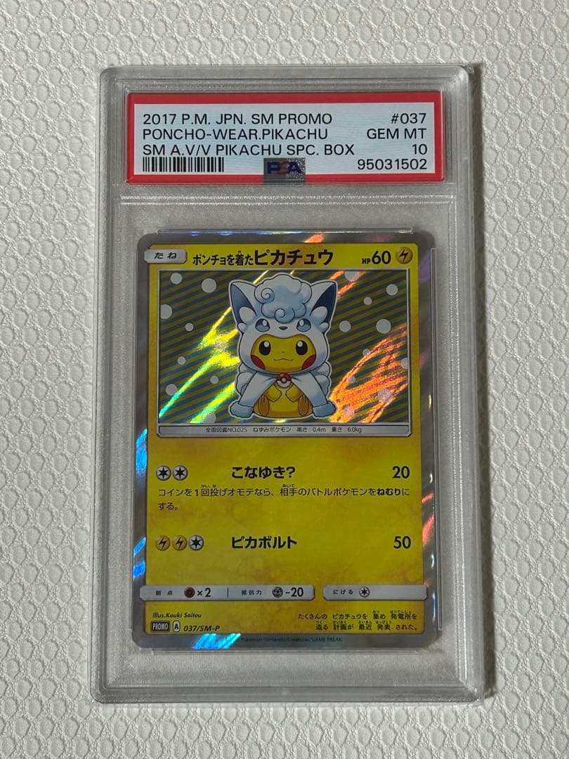 ポンチョを着たピカチュウ アローラロコン PROMO SM-Pプロモ psa10